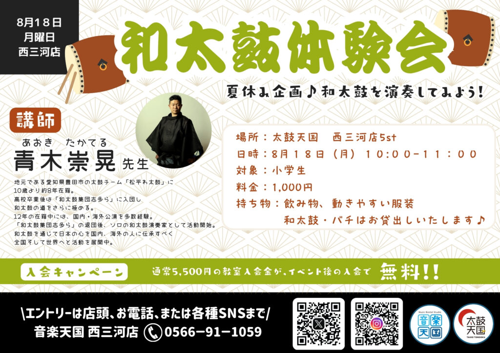 和太鼓体験会
