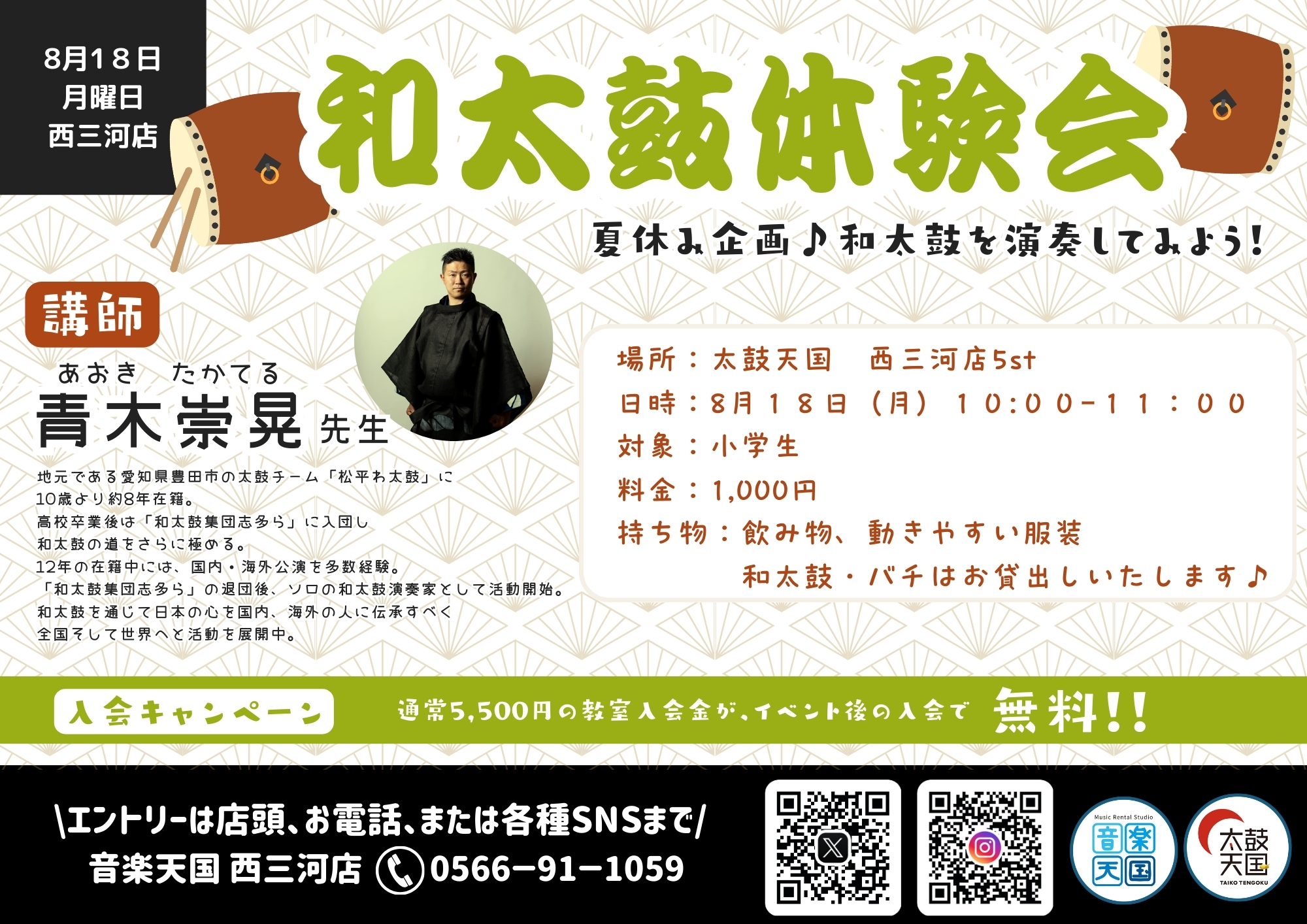 和太鼓体験会